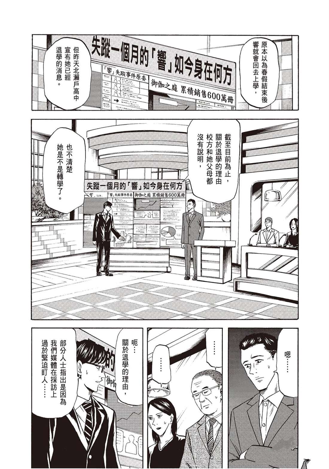 《响成为小说家的方法》第11卷 第20页