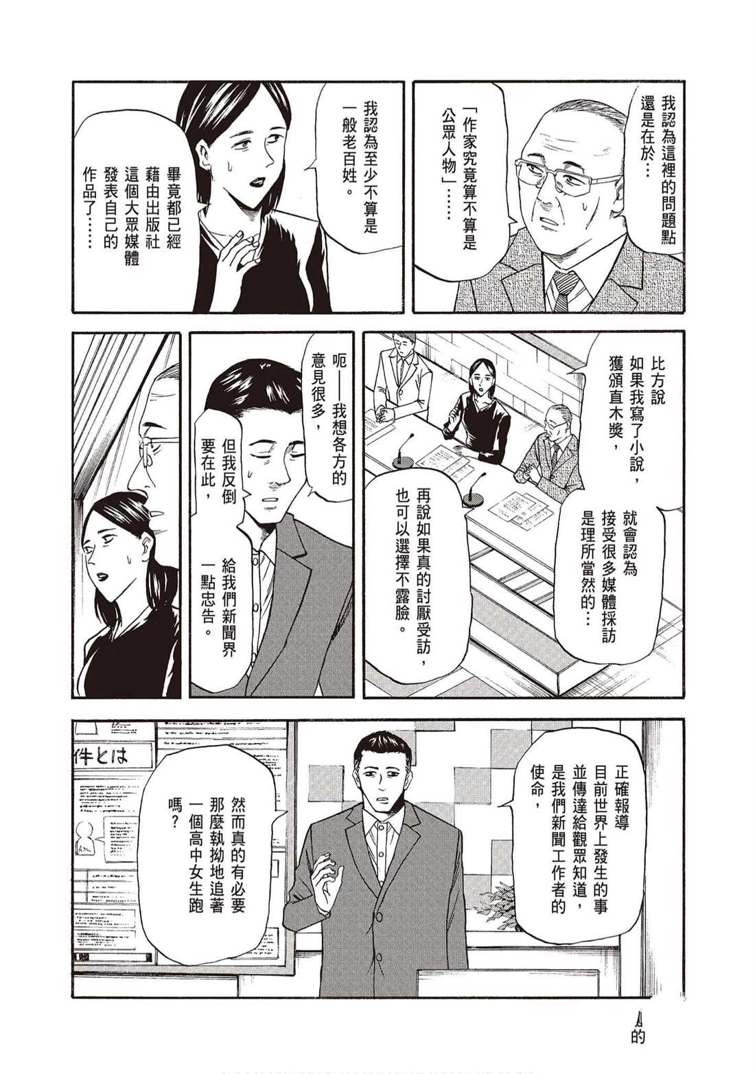 《响成为小说家的方法》第11卷 第21页