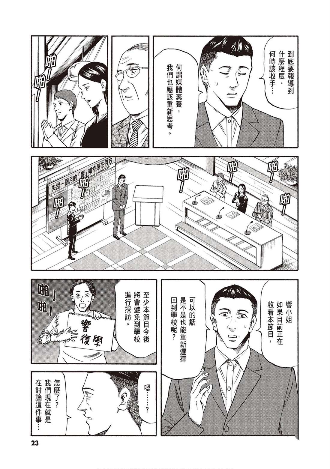 《响成为小说家的方法》第11卷 第22页