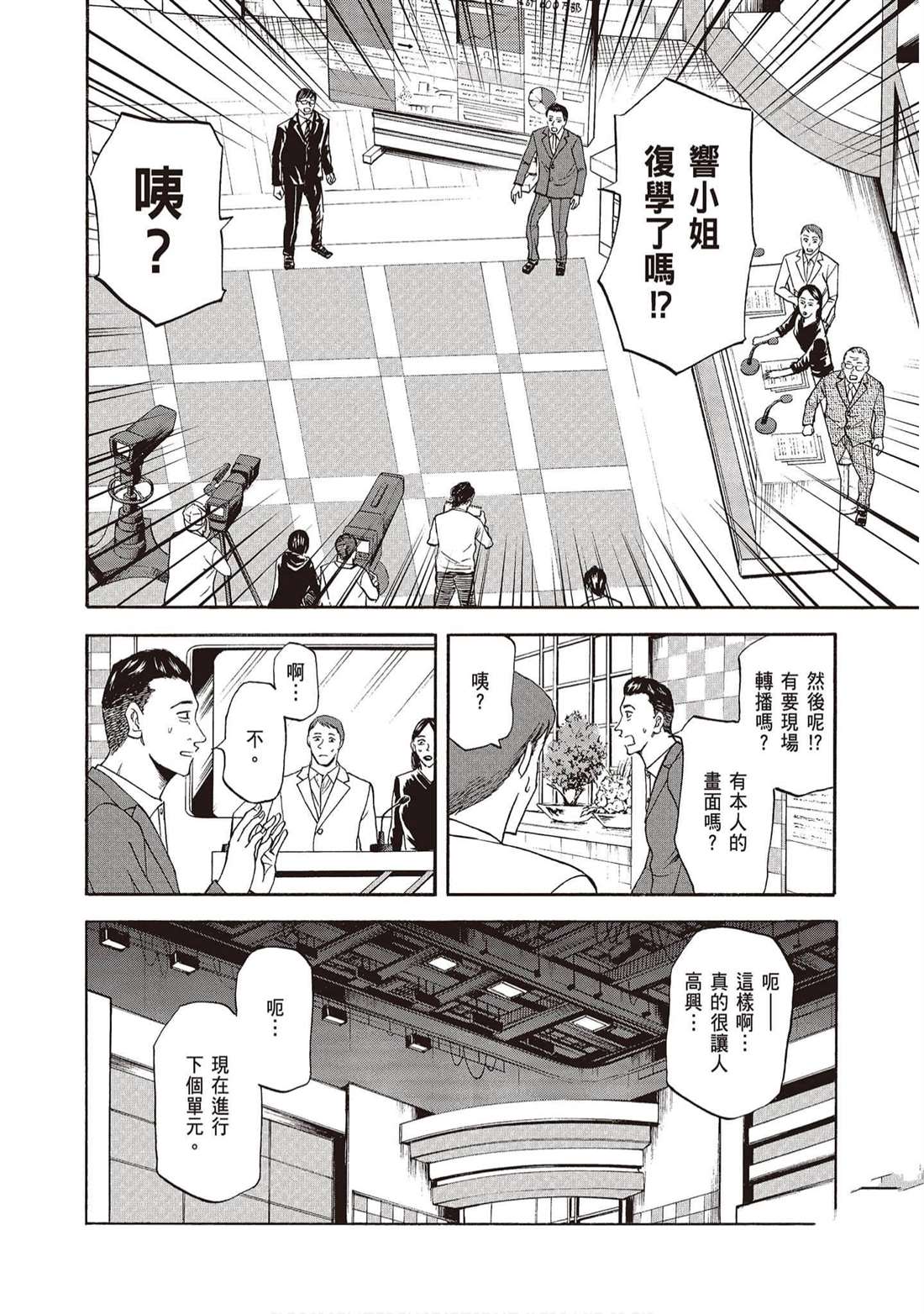 《响成为小说家的方法》第11卷 第23页