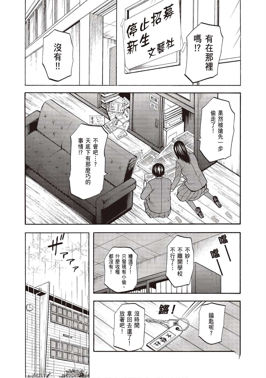 《响成为小说家的方法》第11卷 第25页