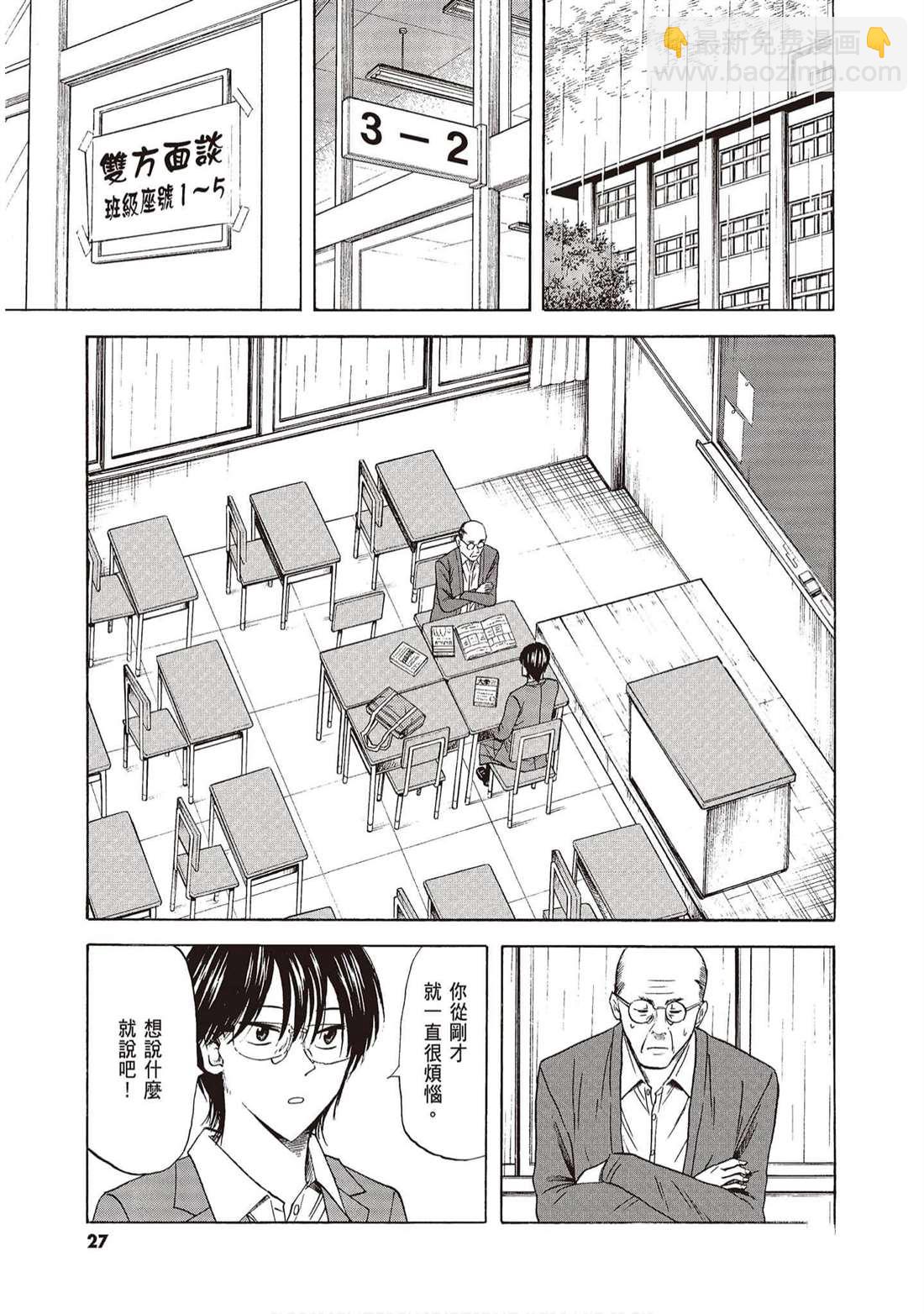 《响成为小说家的方法》第11卷 第26页