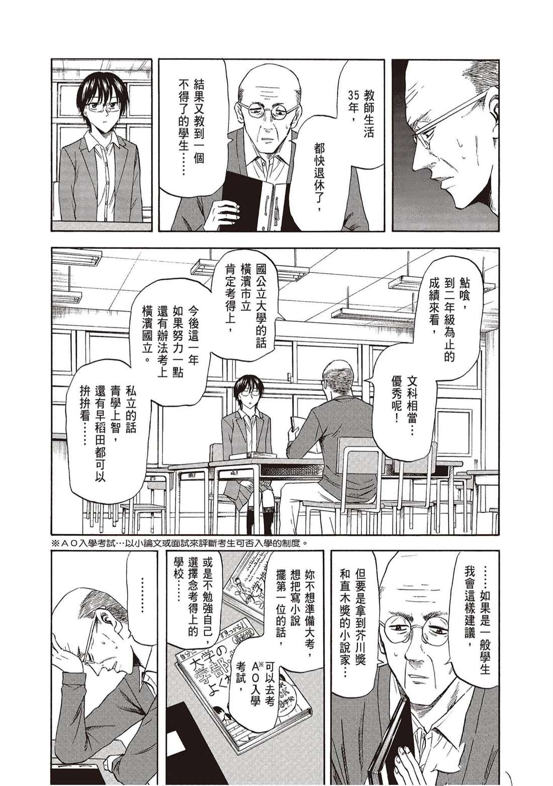 《响成为小说家的方法》第11卷 第27页