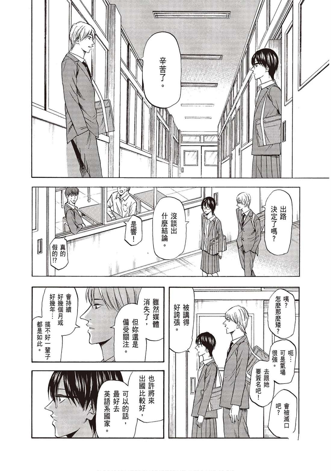 《响成为小说家的方法》第11卷 第29页