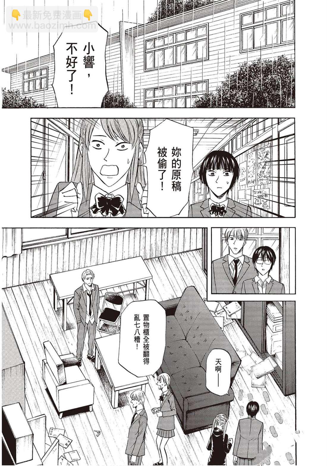 《响成为小说家的方法》第11卷 第30页