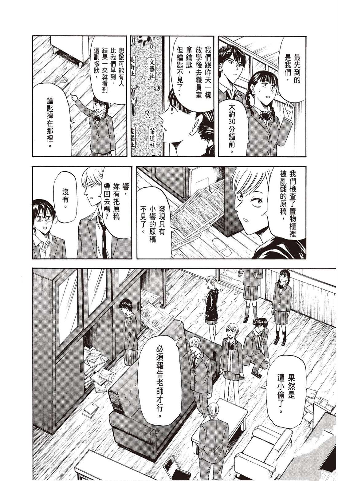 《响成为小说家的方法》第11卷 第31页