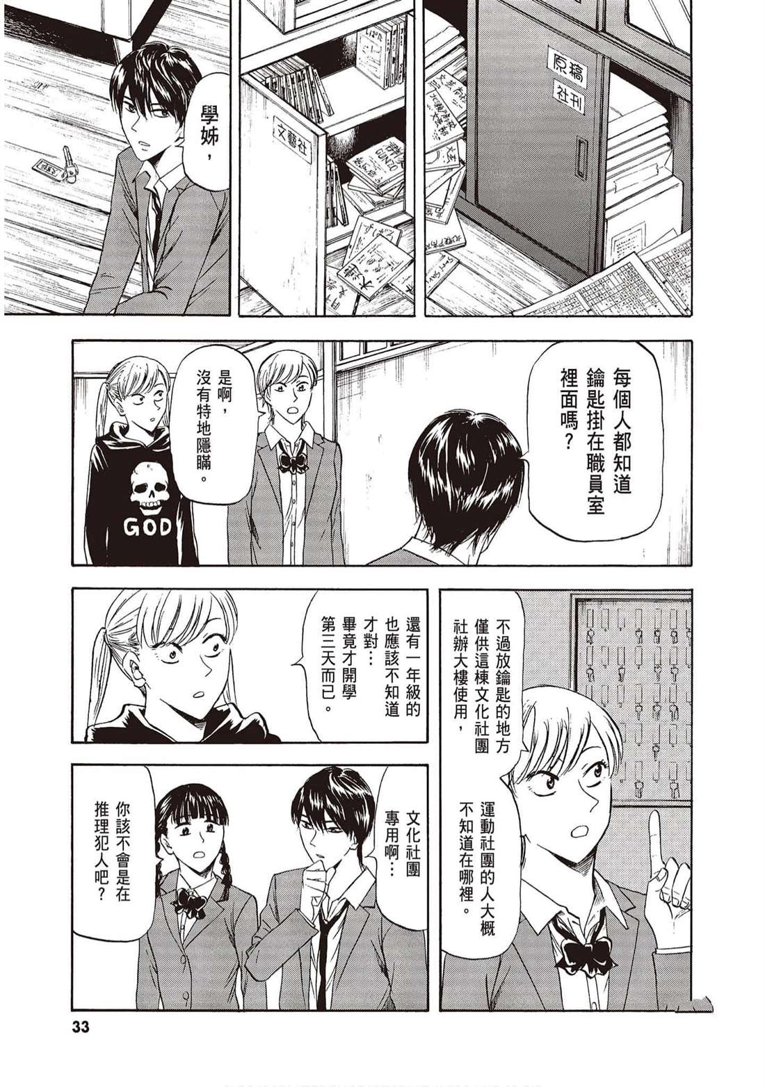 《响成为小说家的方法》第11卷 第32页