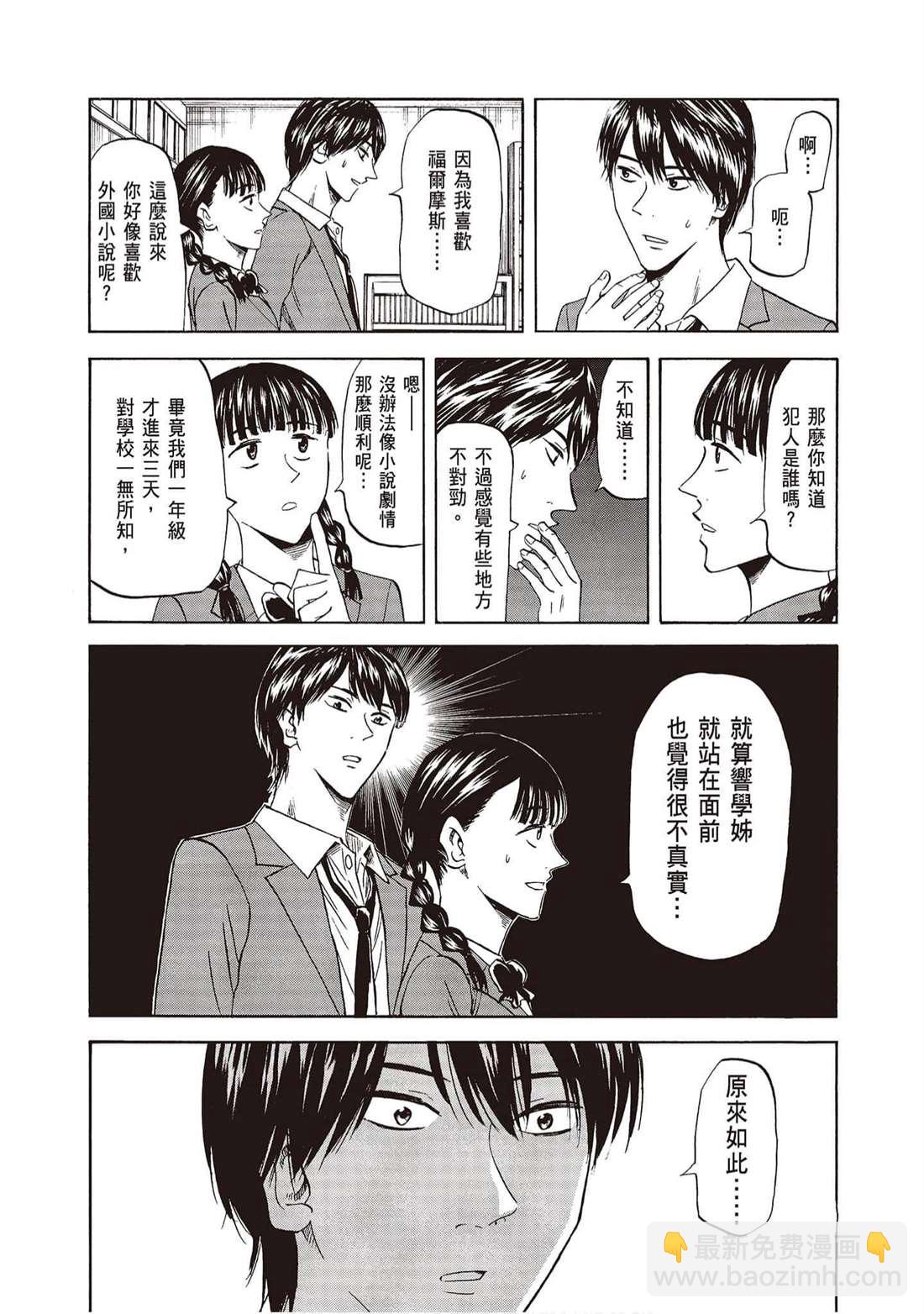 《响成为小说家的方法》第11卷 第33页