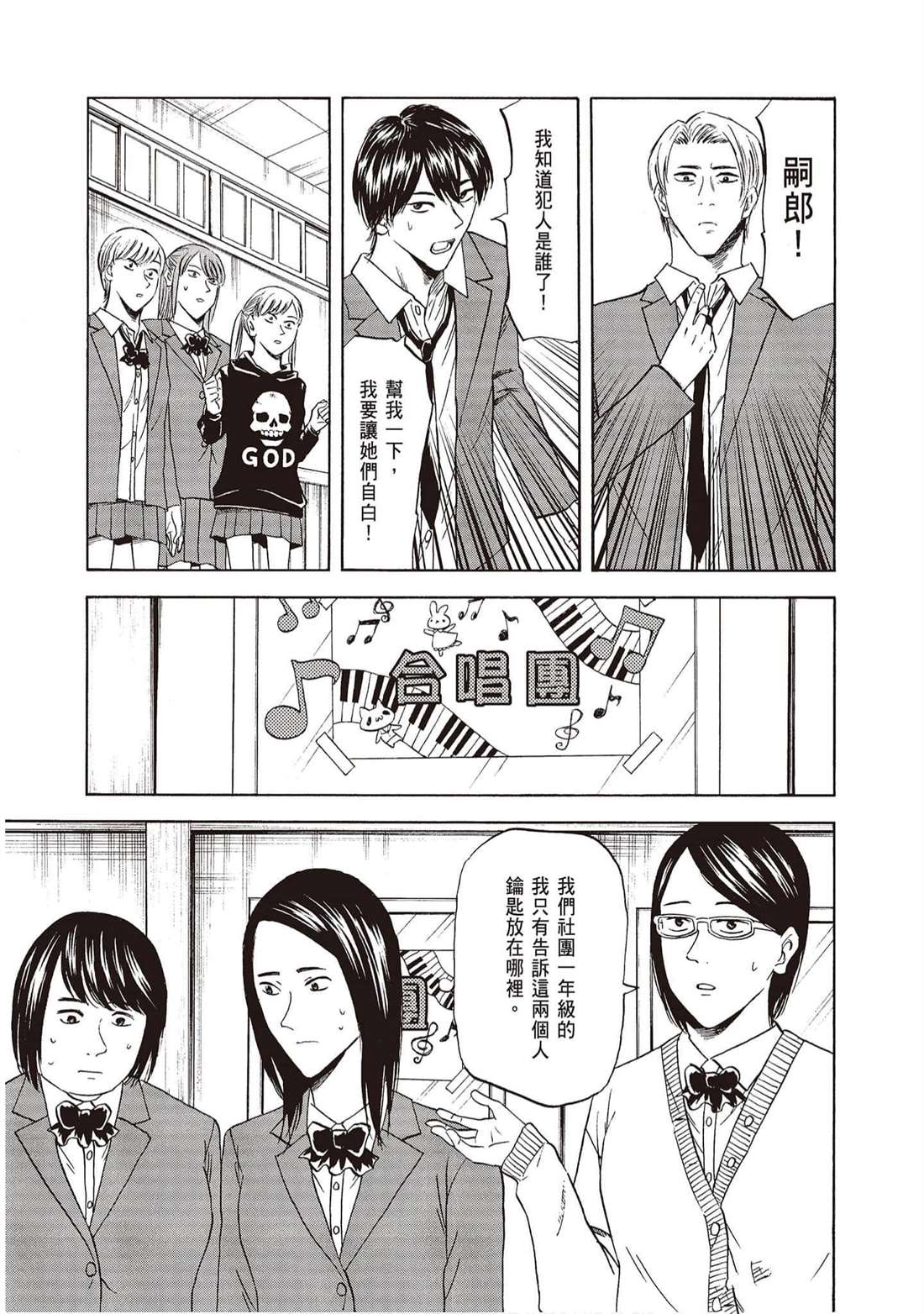 《响成为小说家的方法》第11卷 第34页