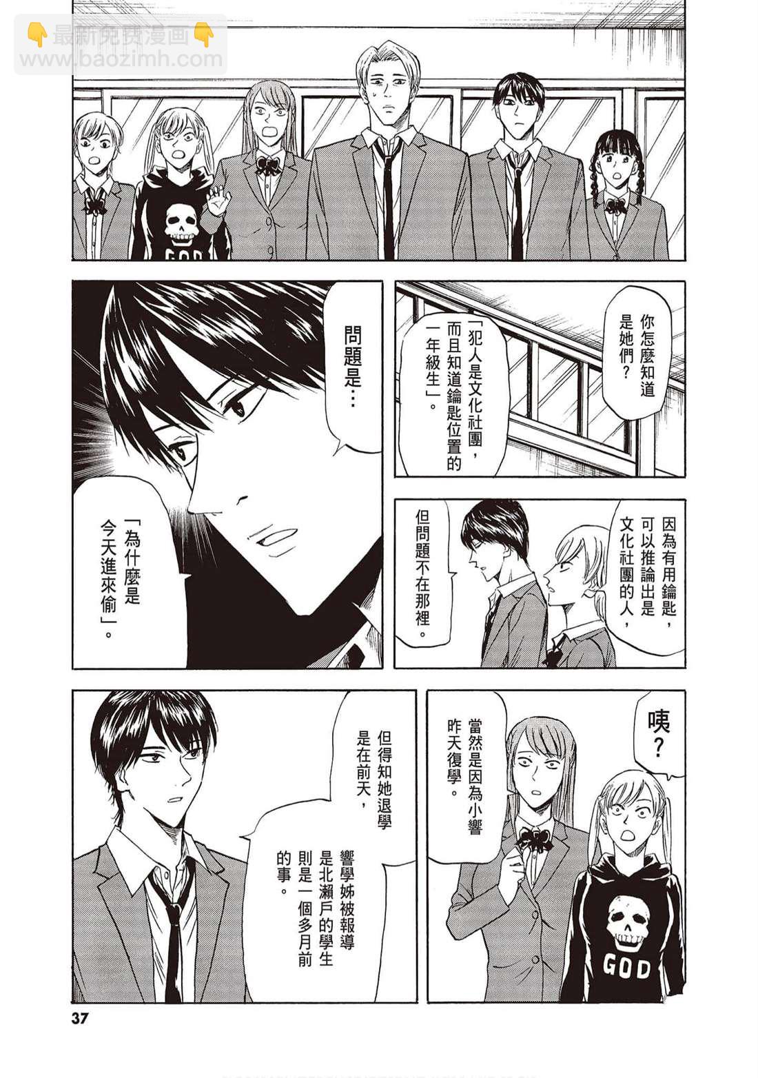 《响成为小说家的方法》第11卷 第36页