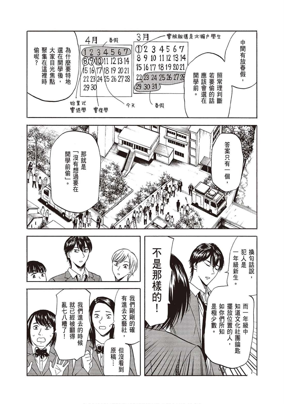 《响成为小说家的方法》第11卷 第37页