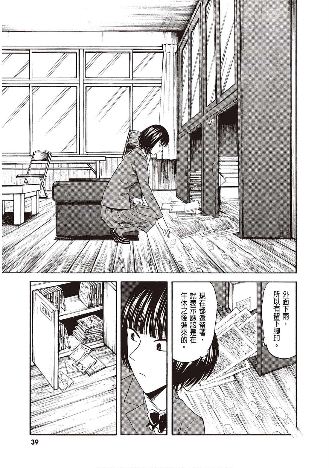 《响成为小说家的方法》第11卷 第38页