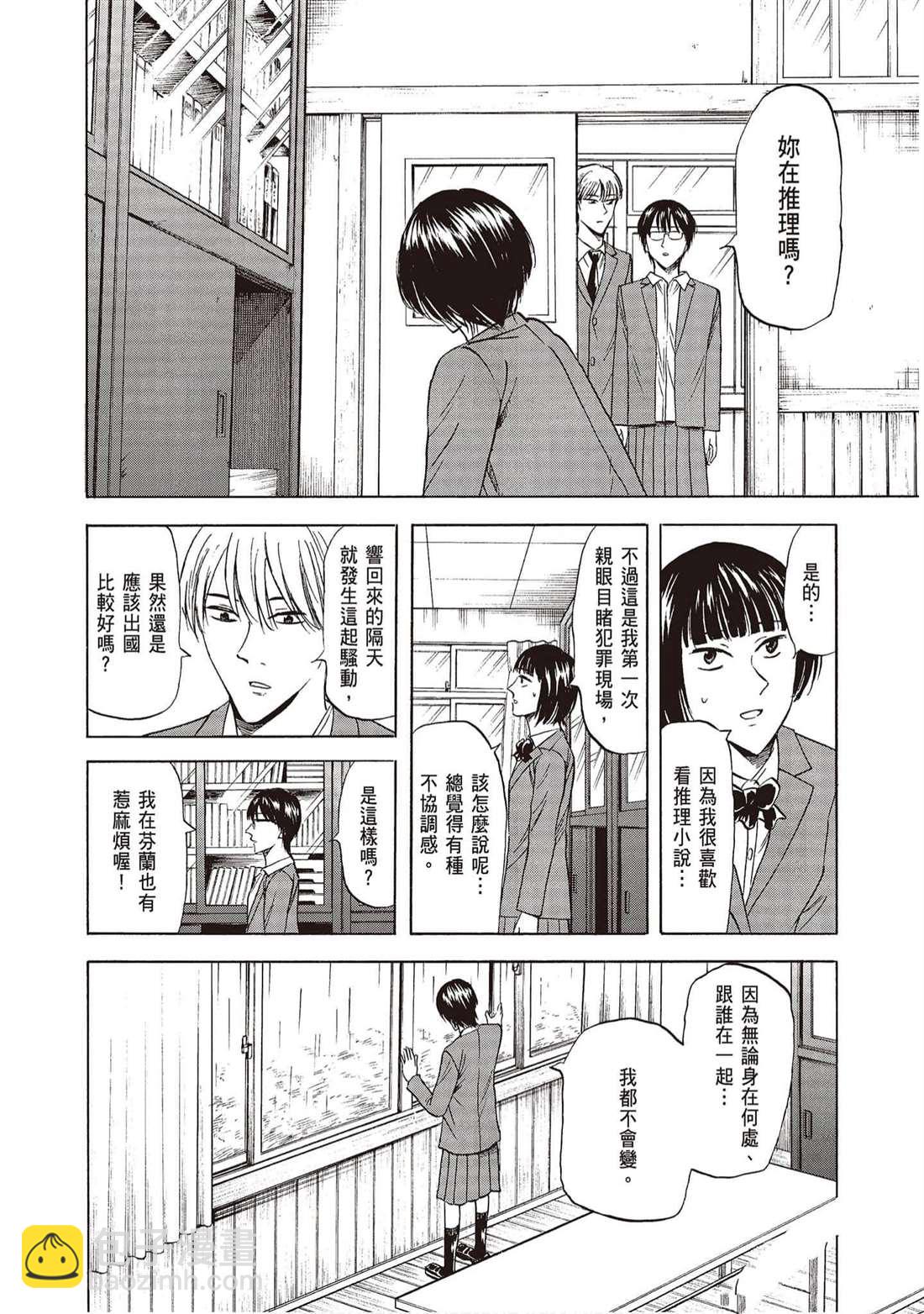 《响成为小说家的方法》第11卷 第39页