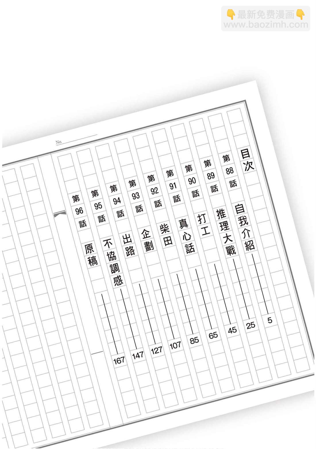 《响成为小说家的方法》第11卷 第3页