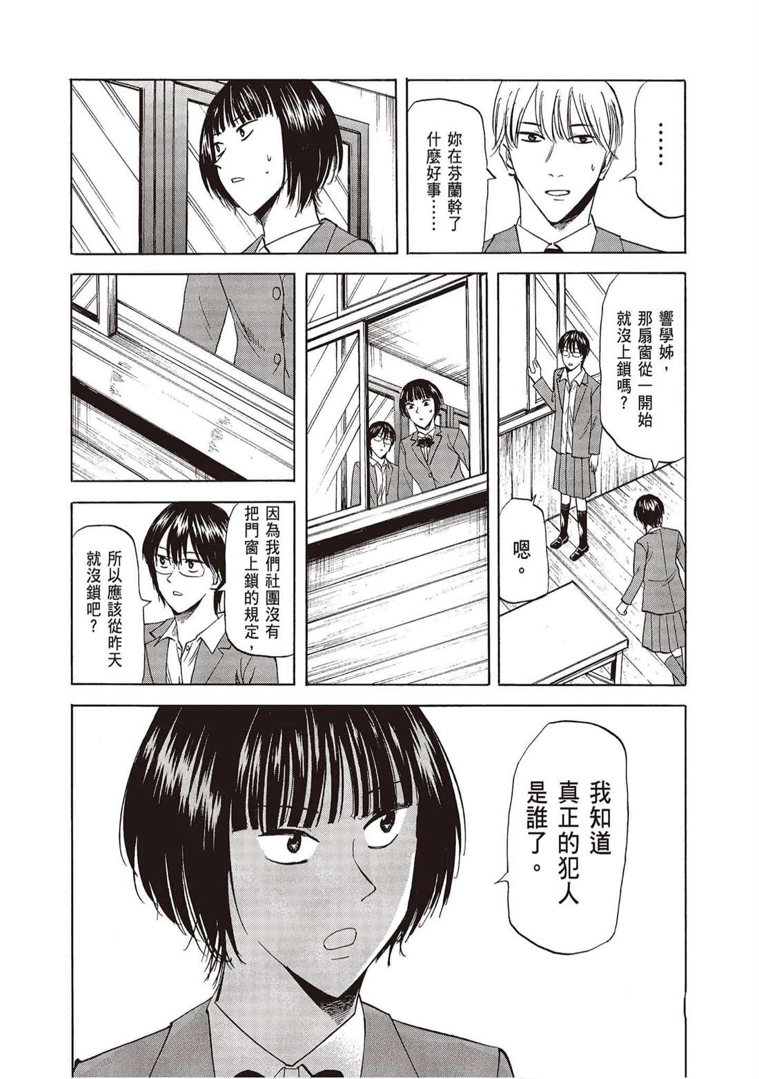 《响成为小说家的方法》第11卷 第40页