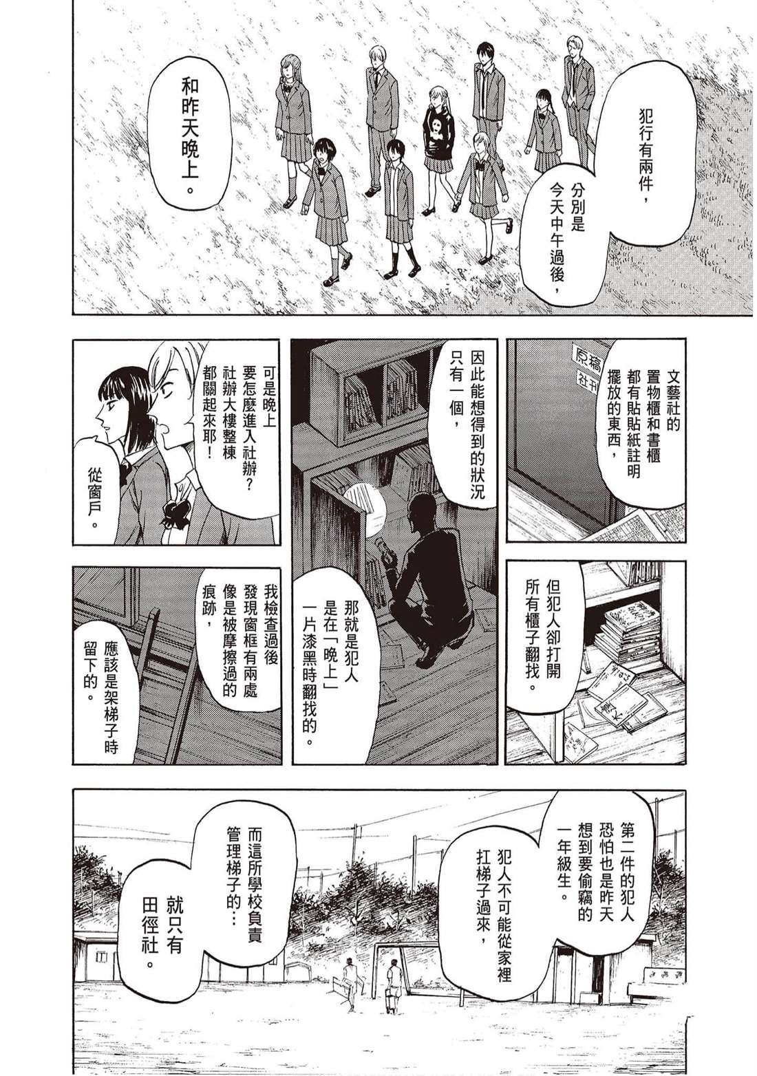 《响成为小说家的方法》第11卷 第41页