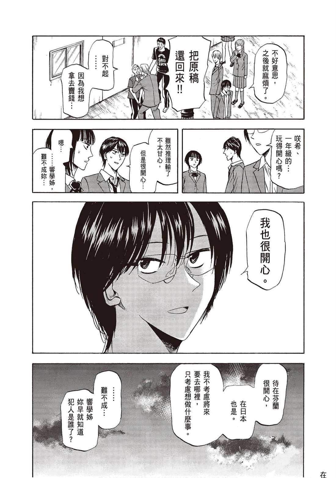 《响成为小说家的方法》第11卷 第43页