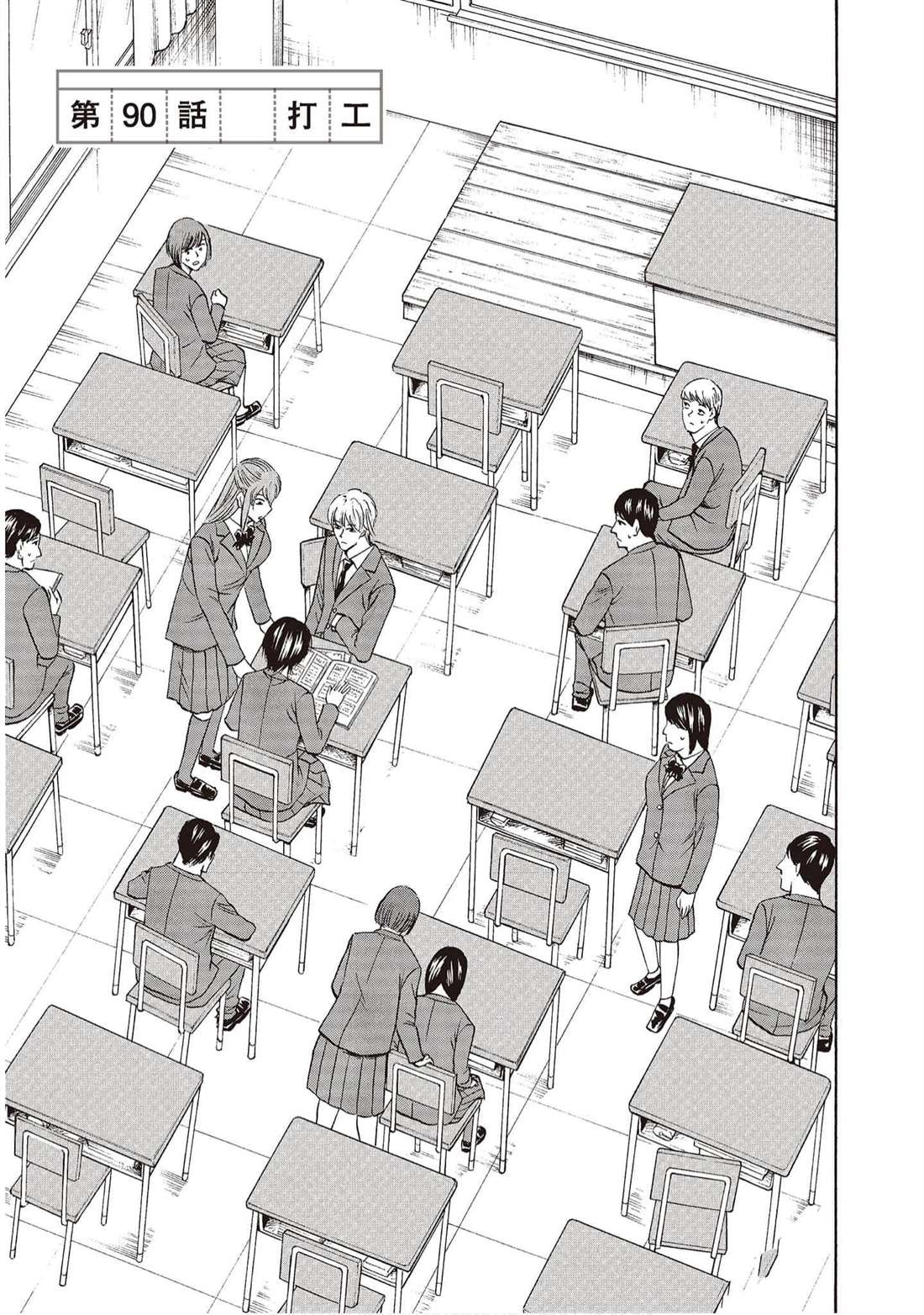 《响成为小说家的方法》第11卷 第44页