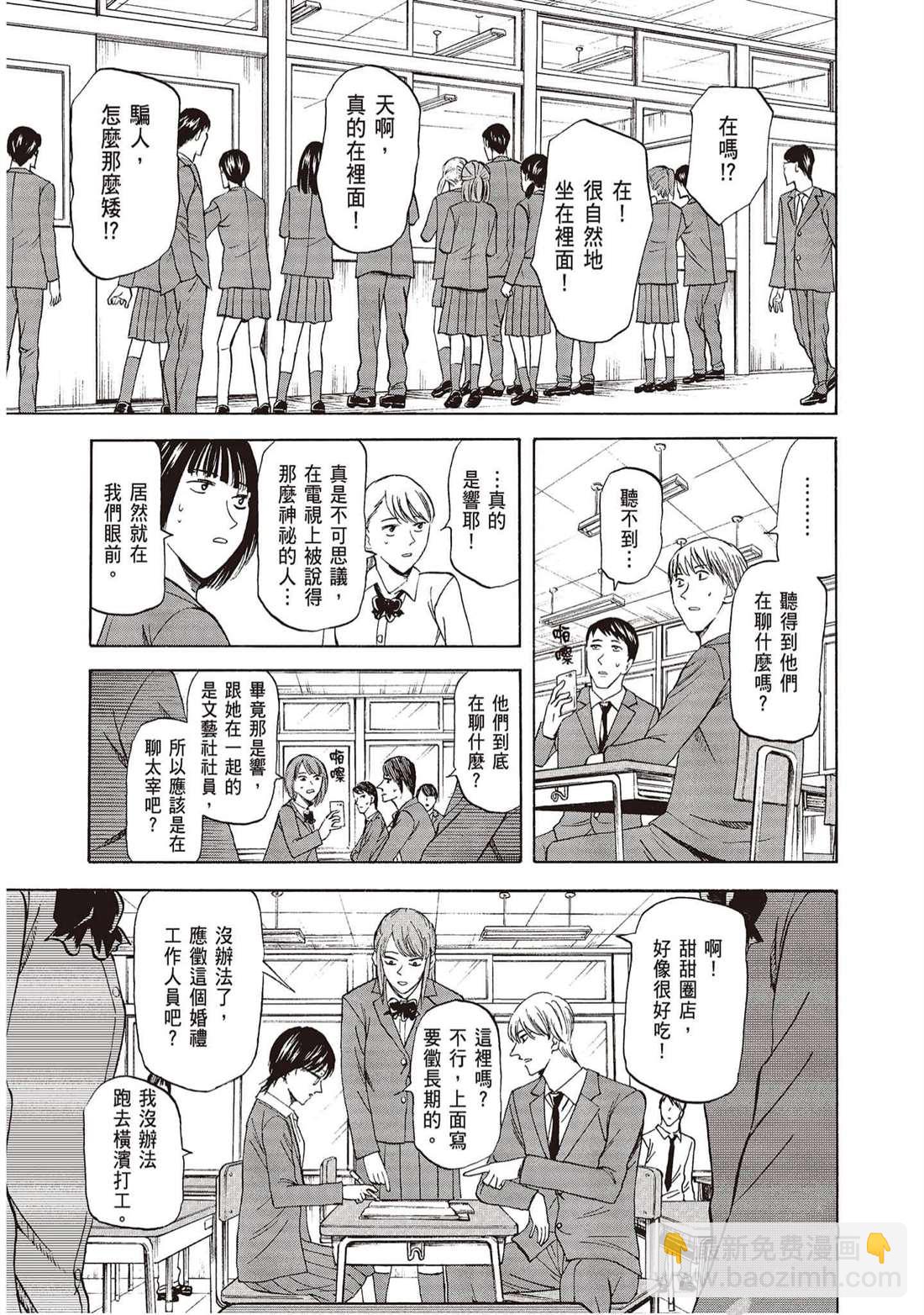 《响成为小说家的方法》第11卷 第45页