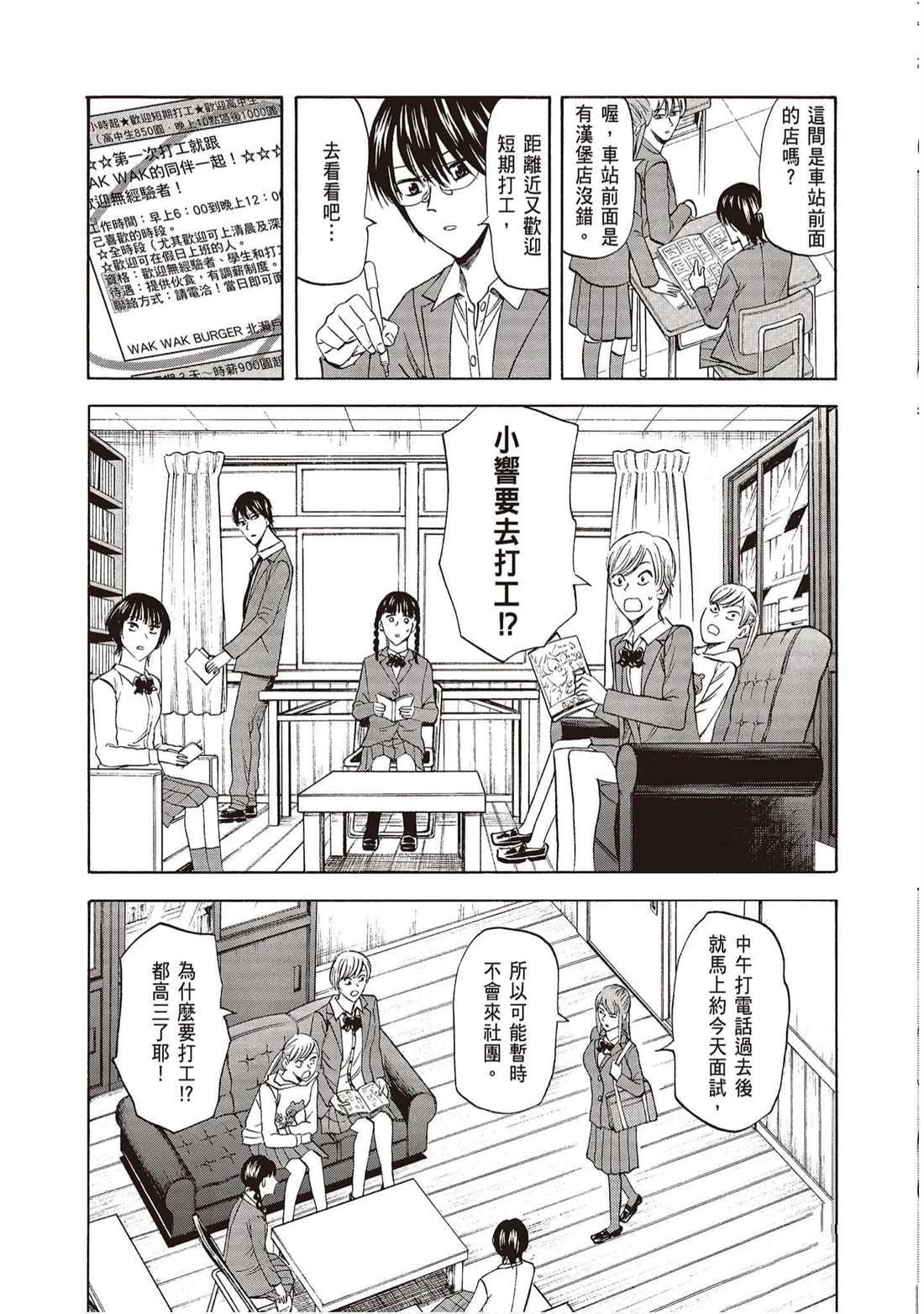 《响成为小说家的方法》第11卷 第46页