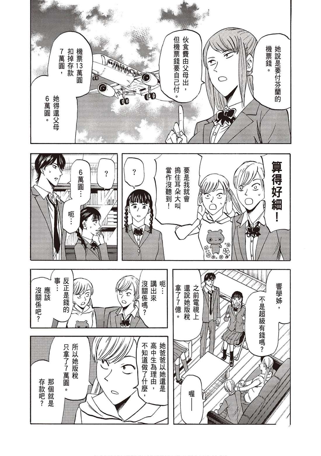 《响成为小说家的方法》第11卷 第47页