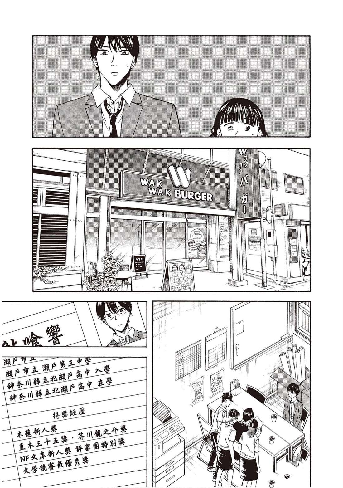 《响成为小说家的方法》第11卷 第48页