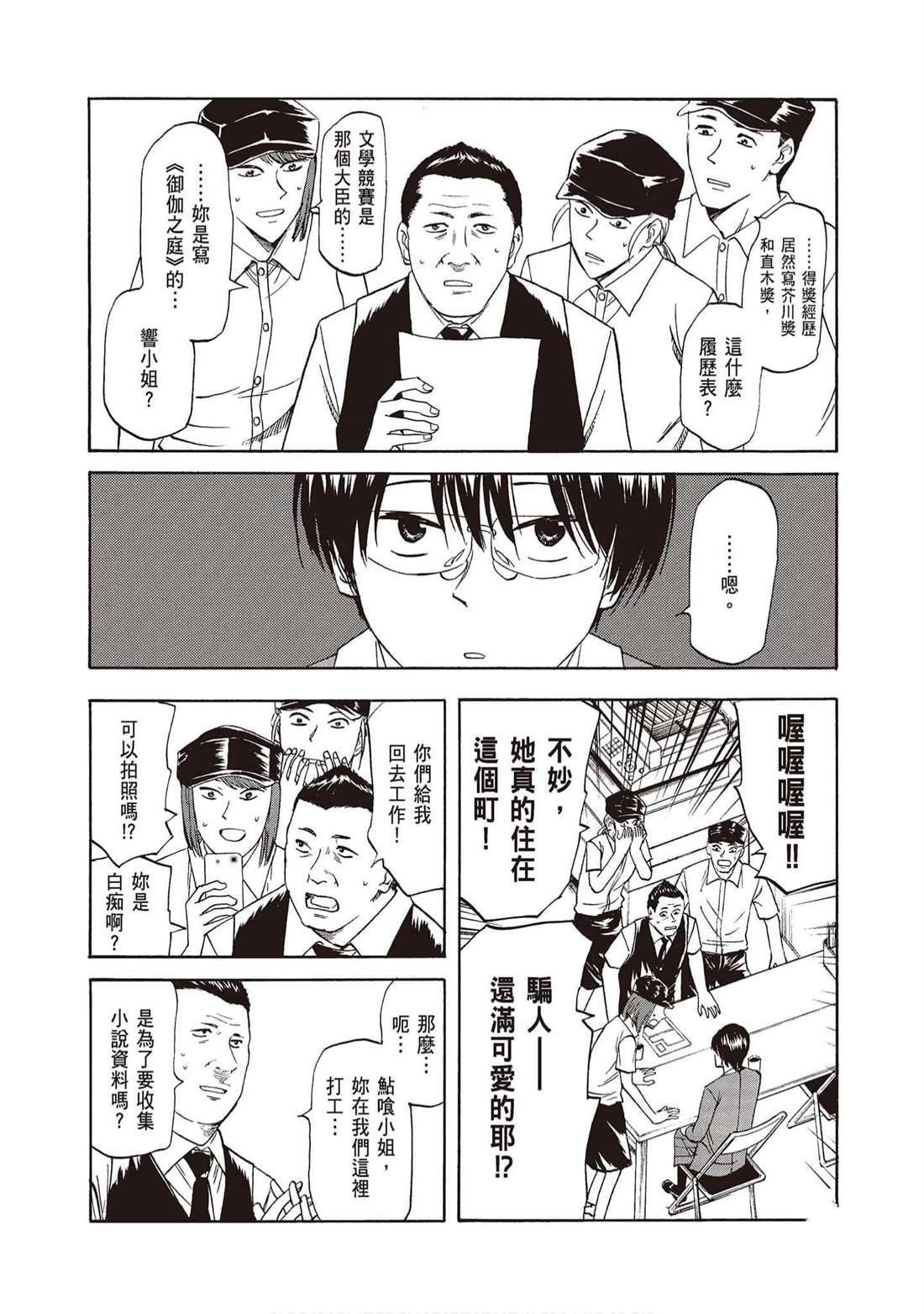 《响成为小说家的方法》第11卷 第49页