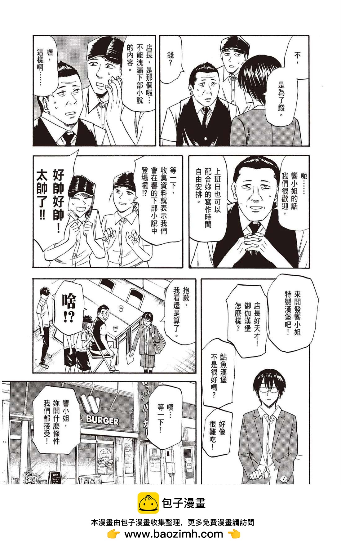 《响成为小说家的方法》第11卷 第50页