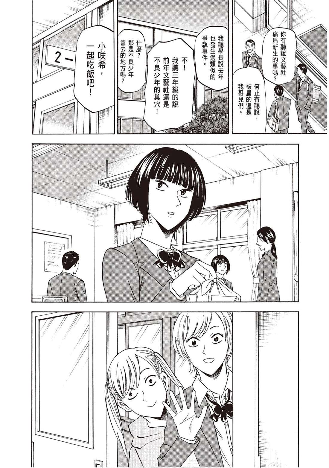 《响成为小说家的方法》第11卷 第5页