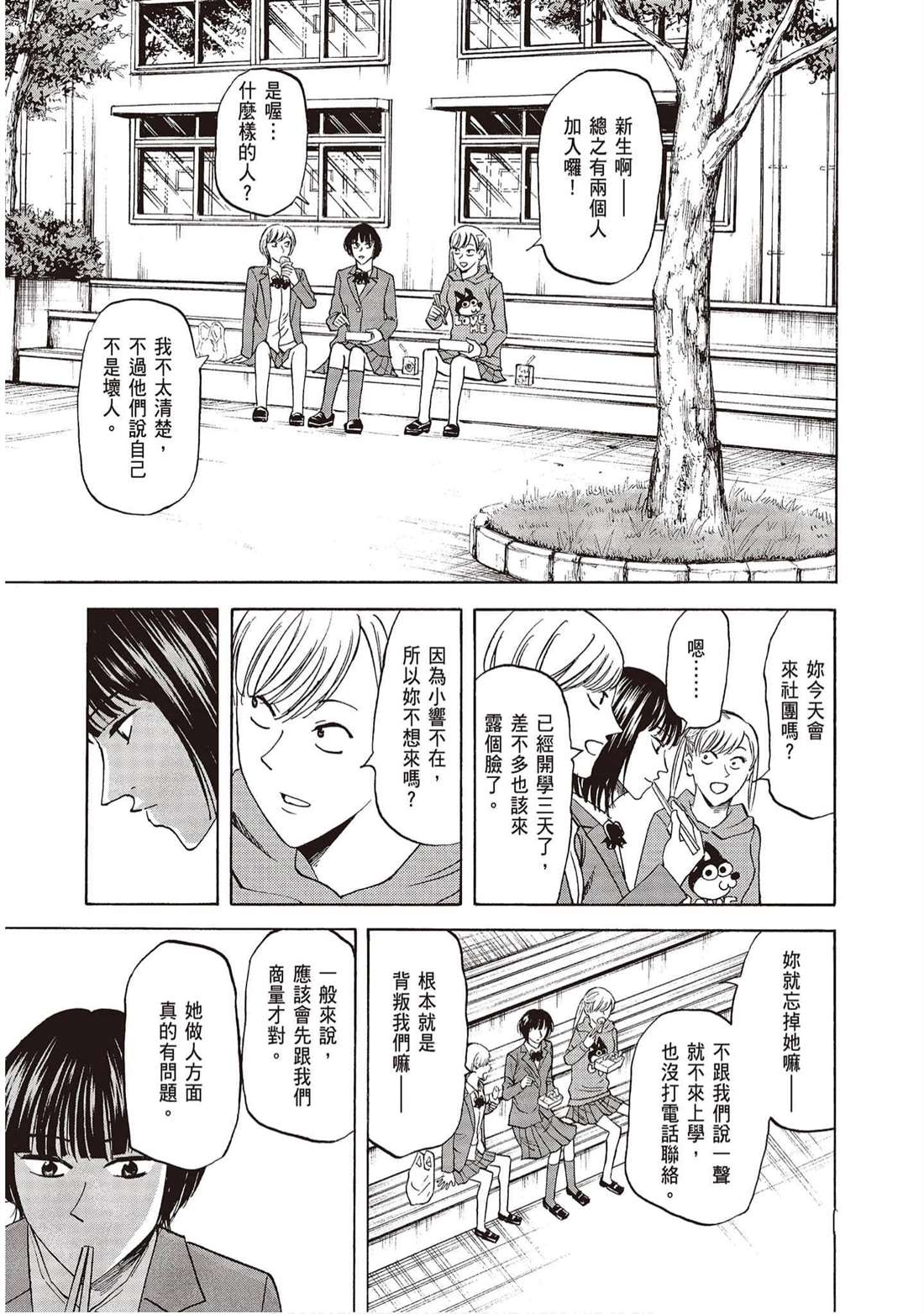 《响成为小说家的方法》第11卷 第6页