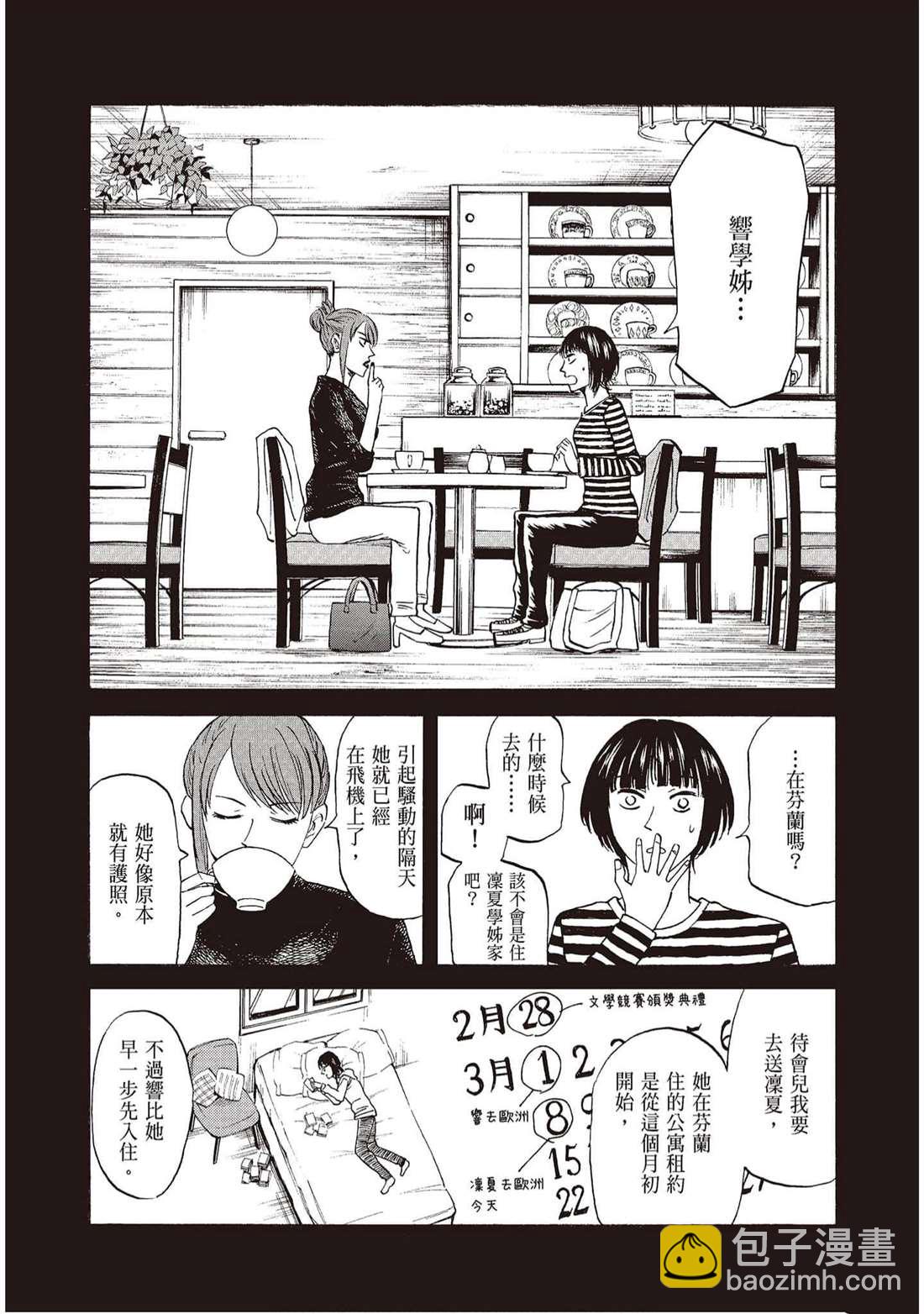 《响成为小说家的方法》第11卷 第7页