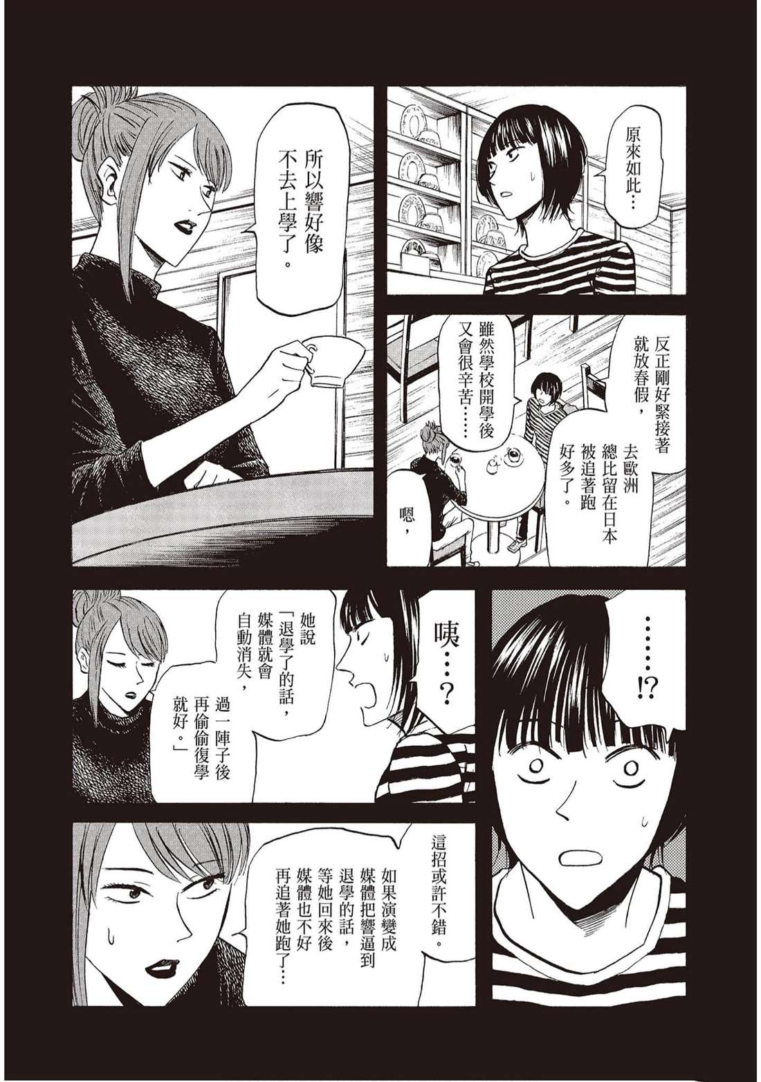 《响成为小说家的方法》第11卷 第8页