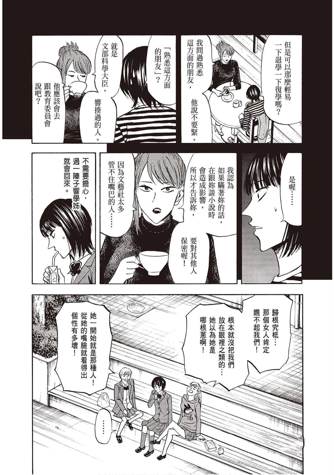 《响成为小说家的方法》第11卷 第9页