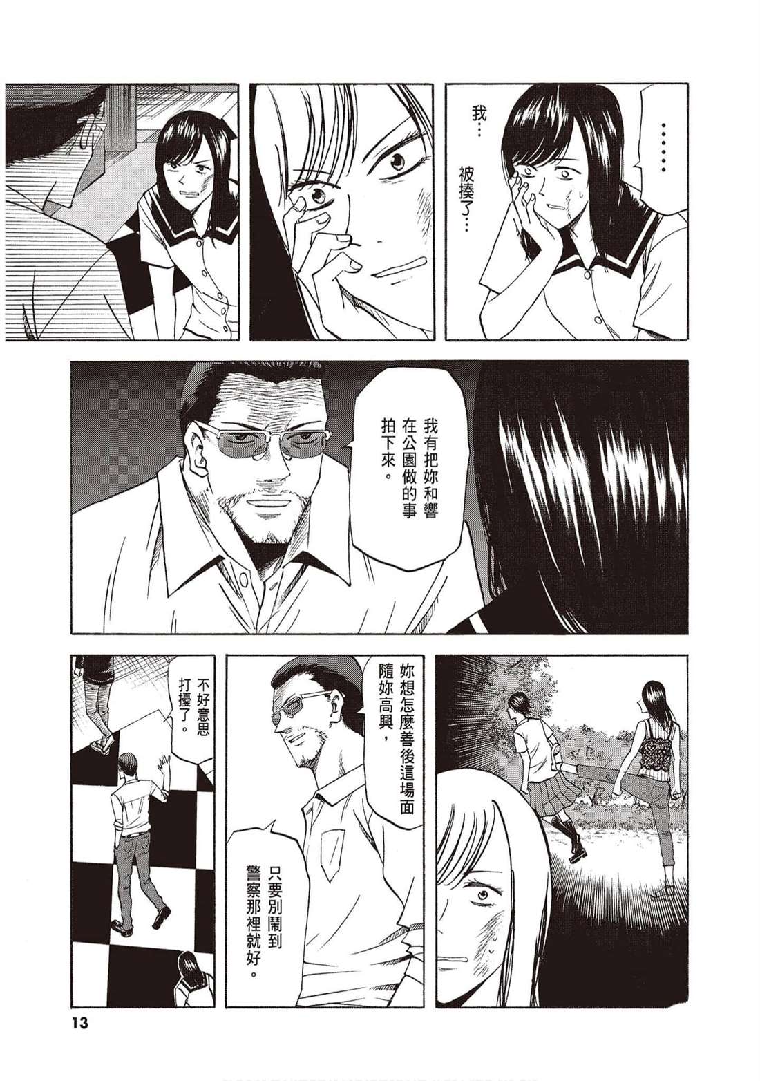 《响成为小说家的方法》第13卷 第12页