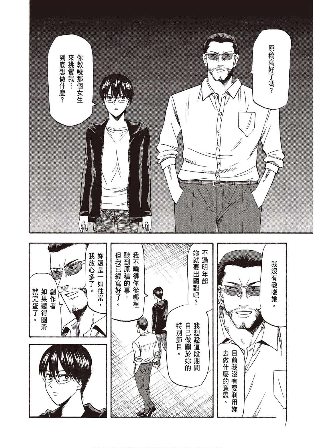 《响成为小说家的方法》第13卷 第13页