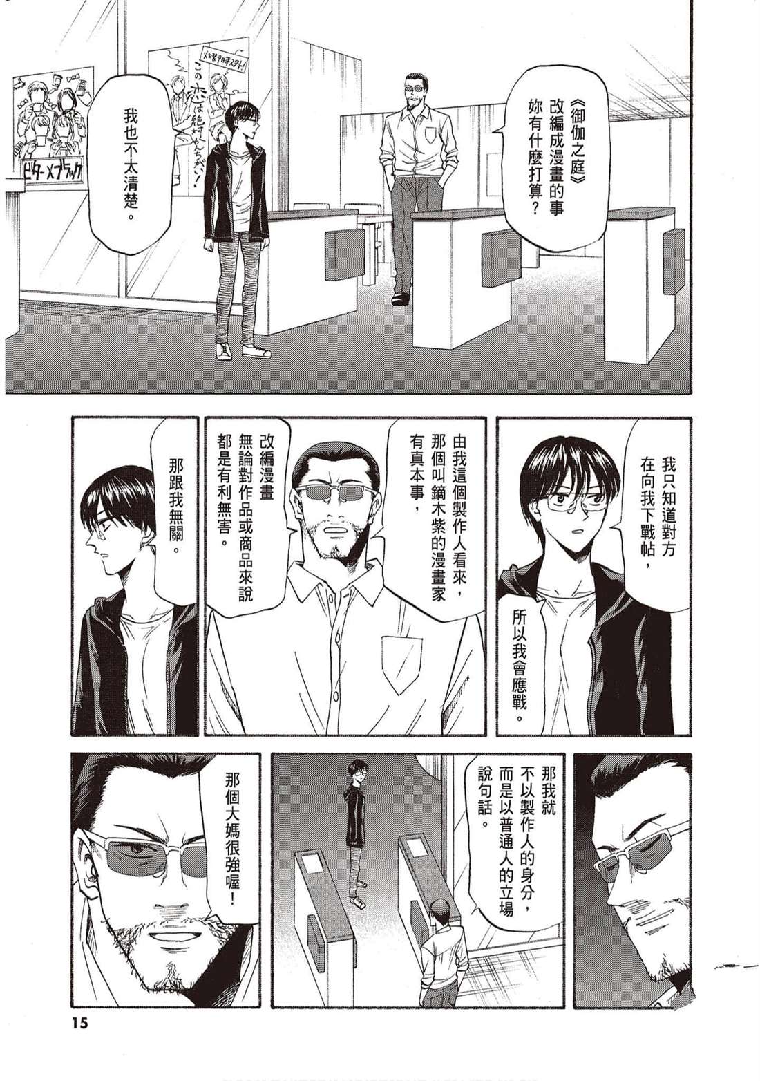 《响成为小说家的方法》第13卷 第14页