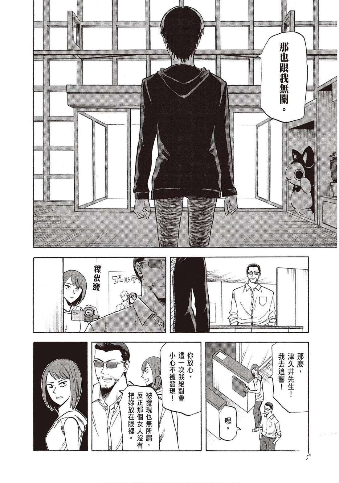 《响成为小说家的方法》第13卷 第15页