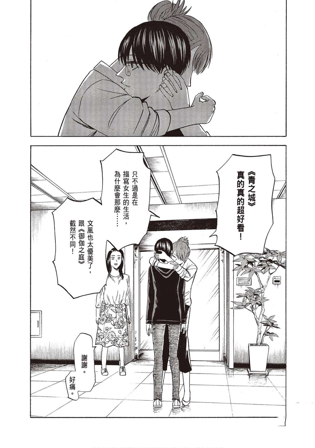 《响成为小说家的方法》第13卷 第17页