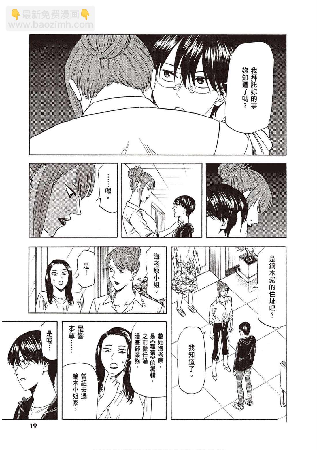 《响成为小说家的方法》第13卷 第18页