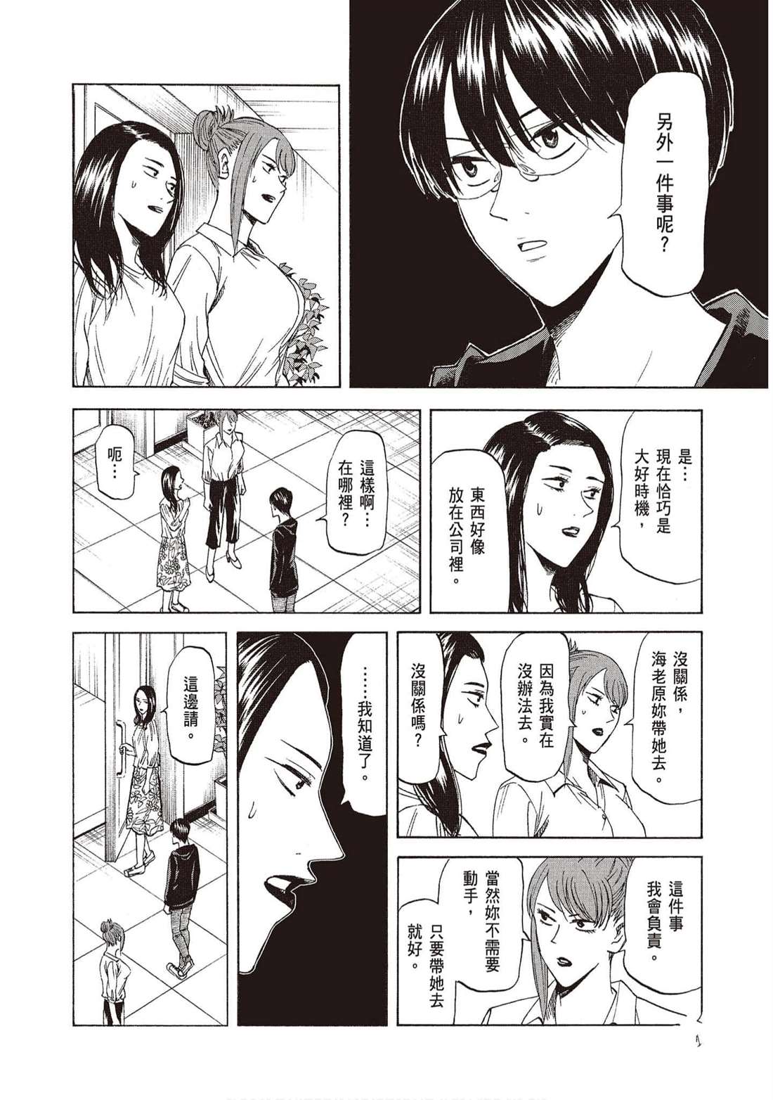 《响成为小说家的方法》第13卷 第19页