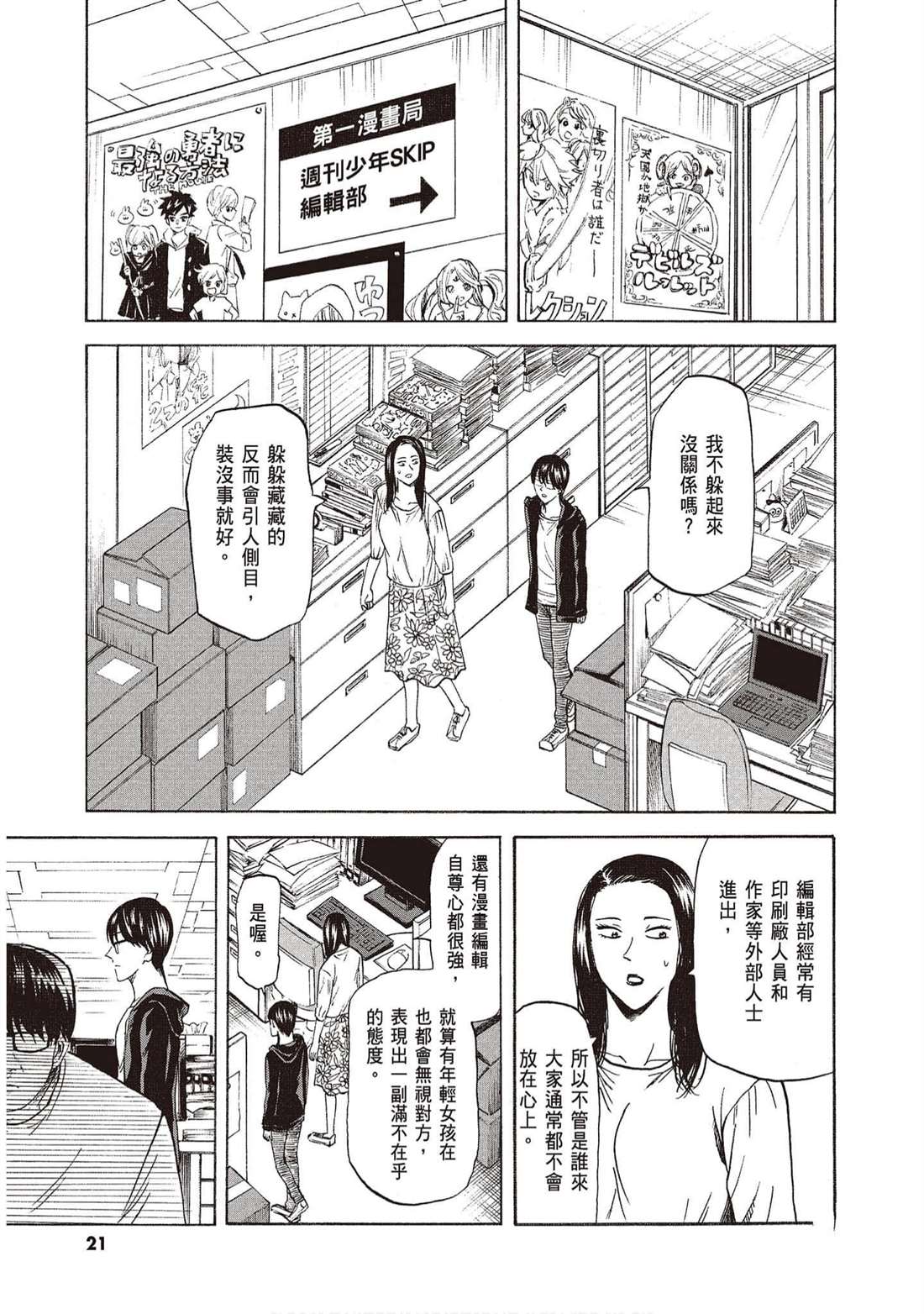 《响成为小说家的方法》第13卷 第20页