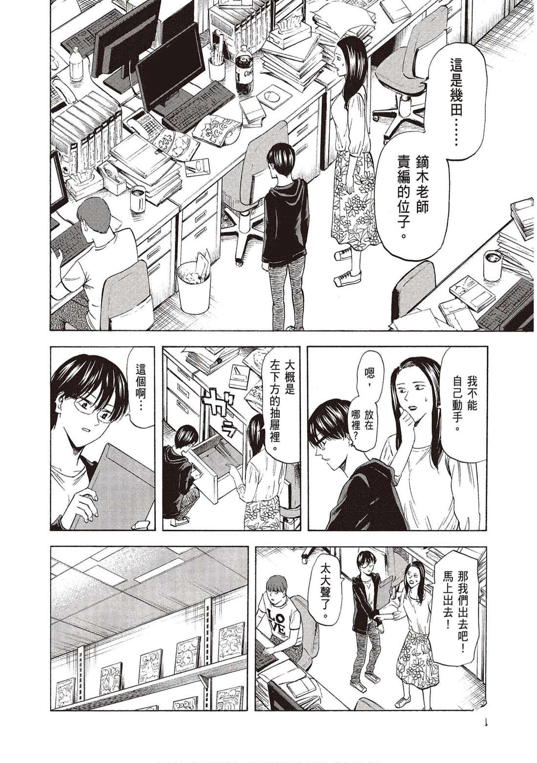 《响成为小说家的方法》第13卷 第21页