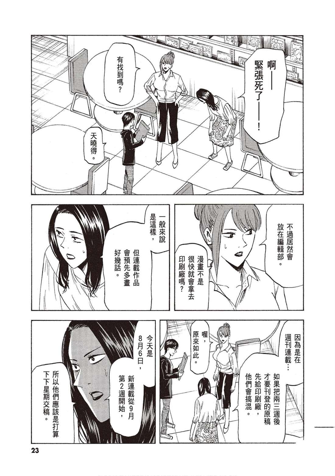 《响成为小说家的方法》第13卷 第22页