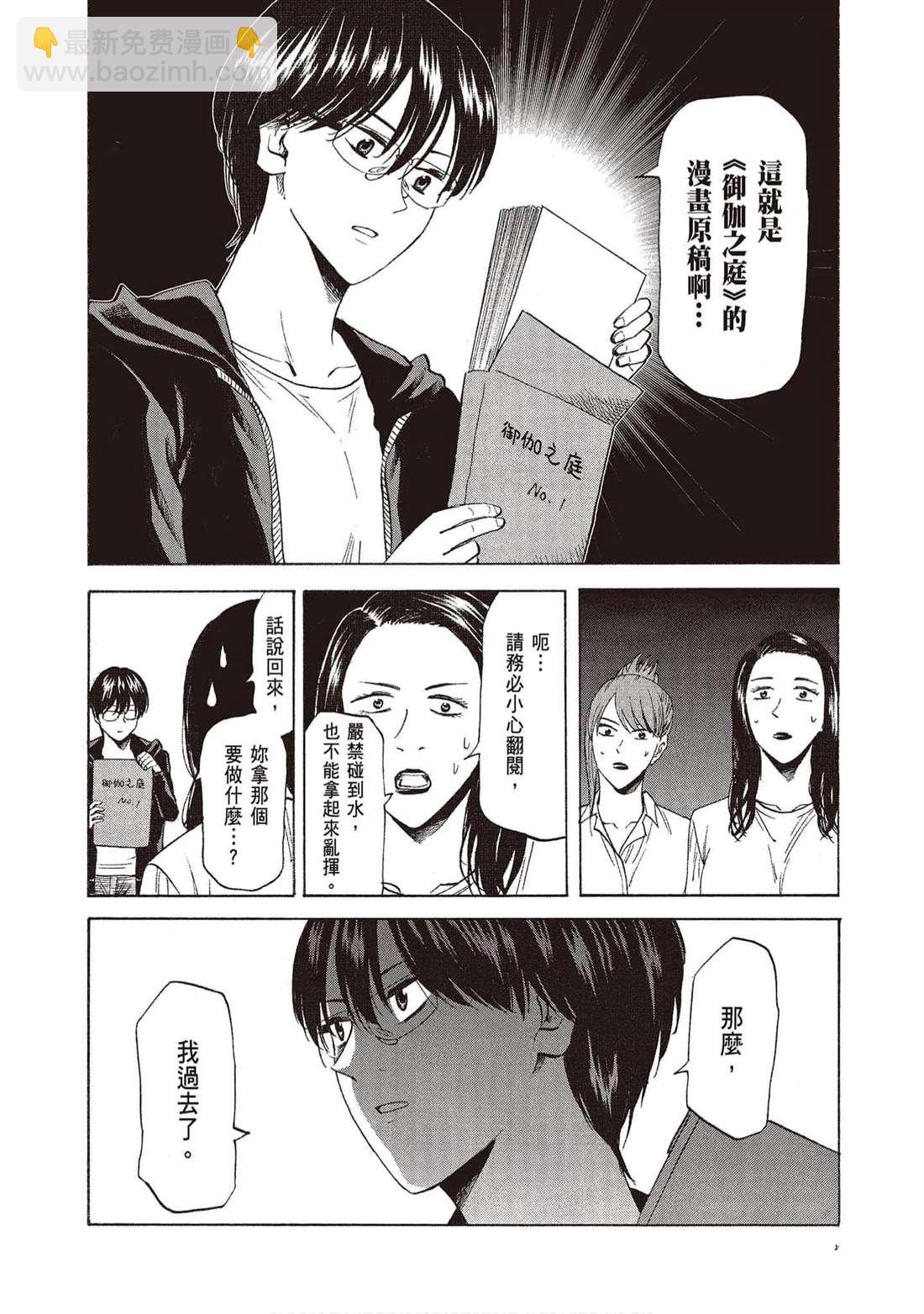 《响成为小说家的方法》第13卷 第23页