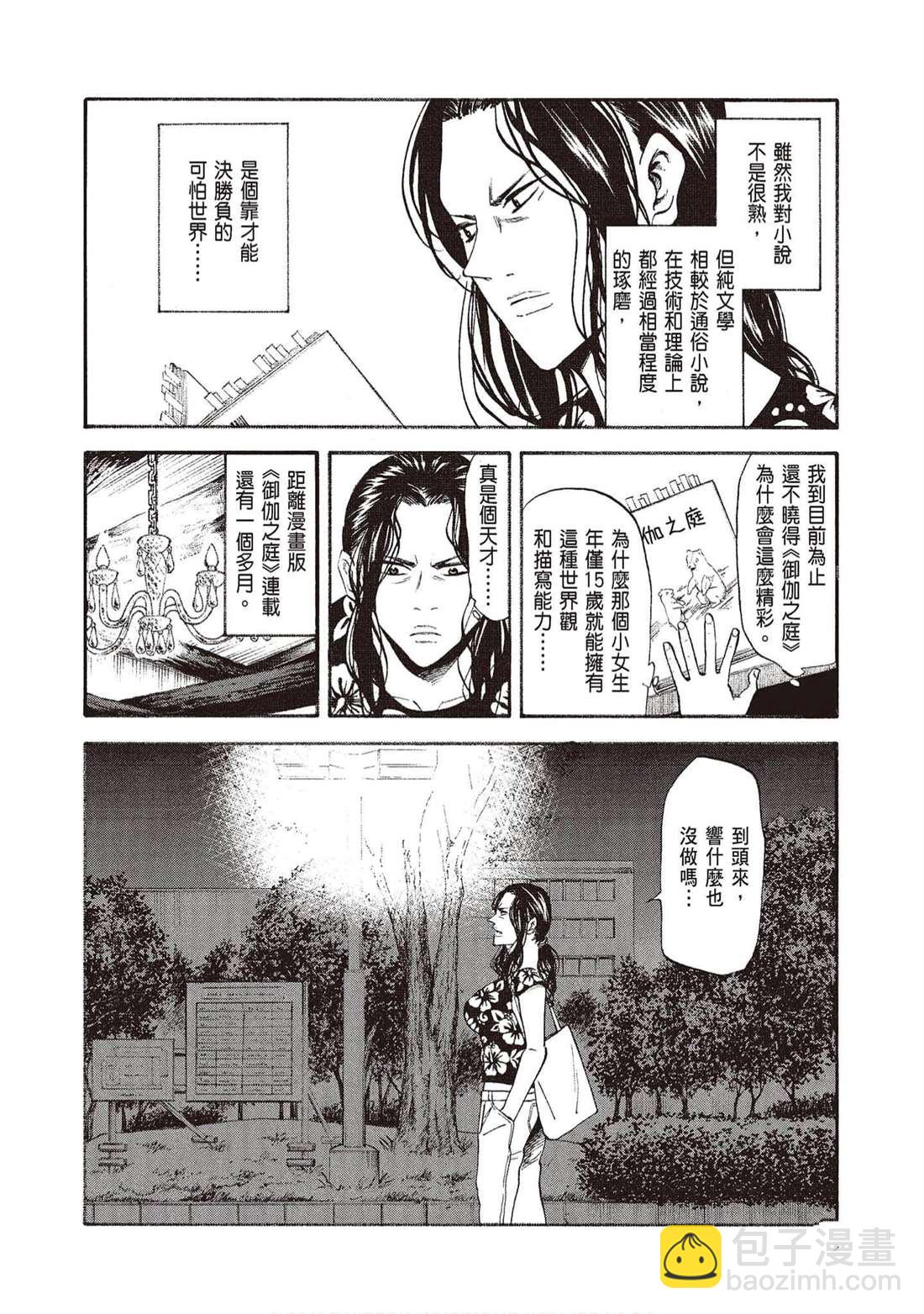 《响成为小说家的方法》第13卷 第25页