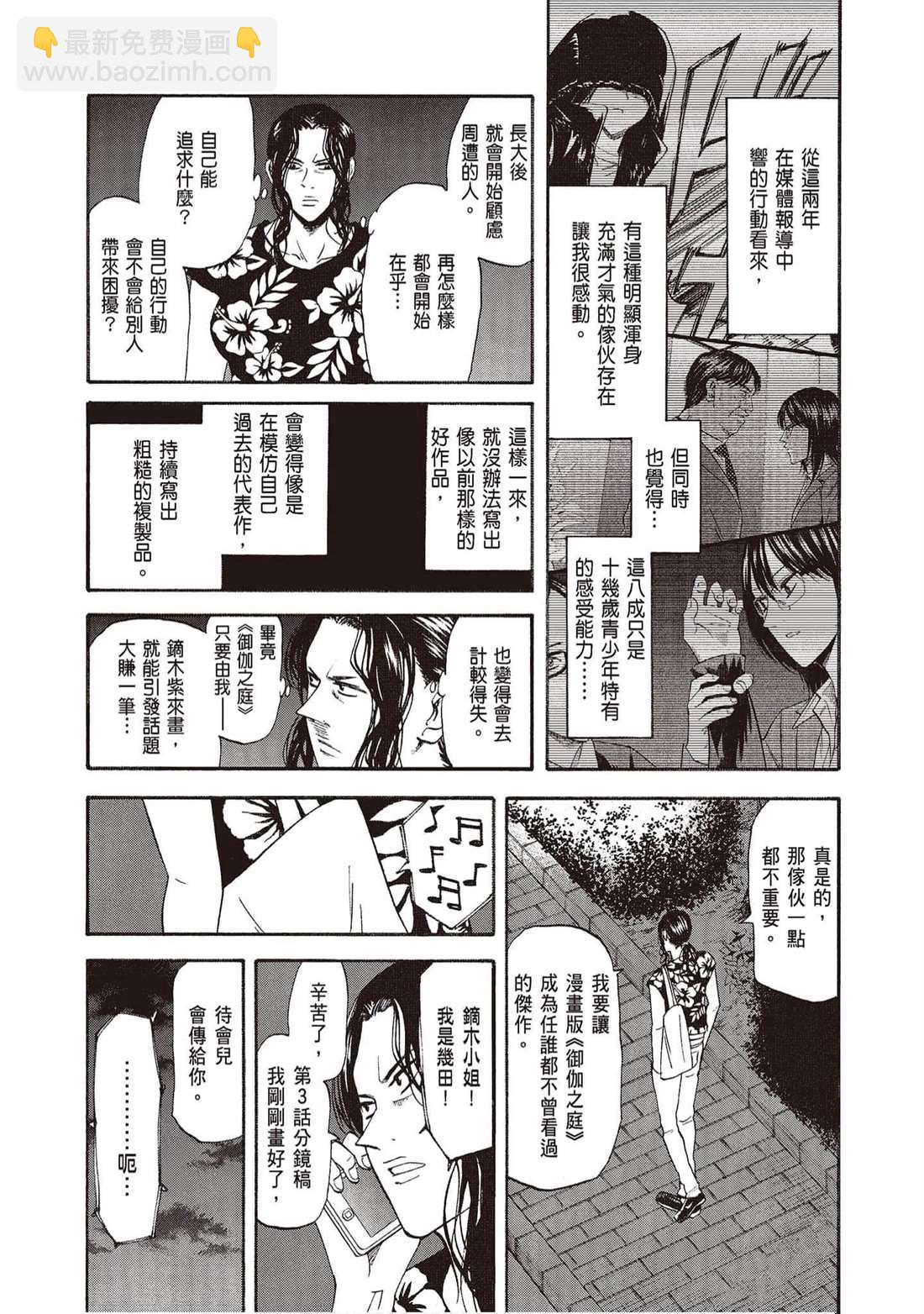 《响成为小说家的方法》第13卷 第26页