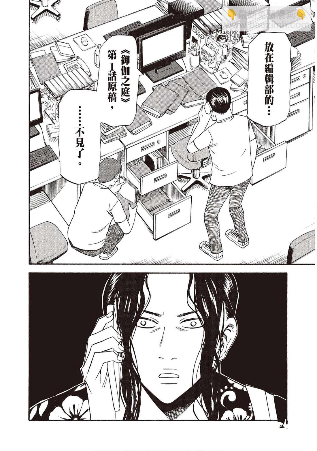 《响成为小说家的方法》第13卷 第27页
