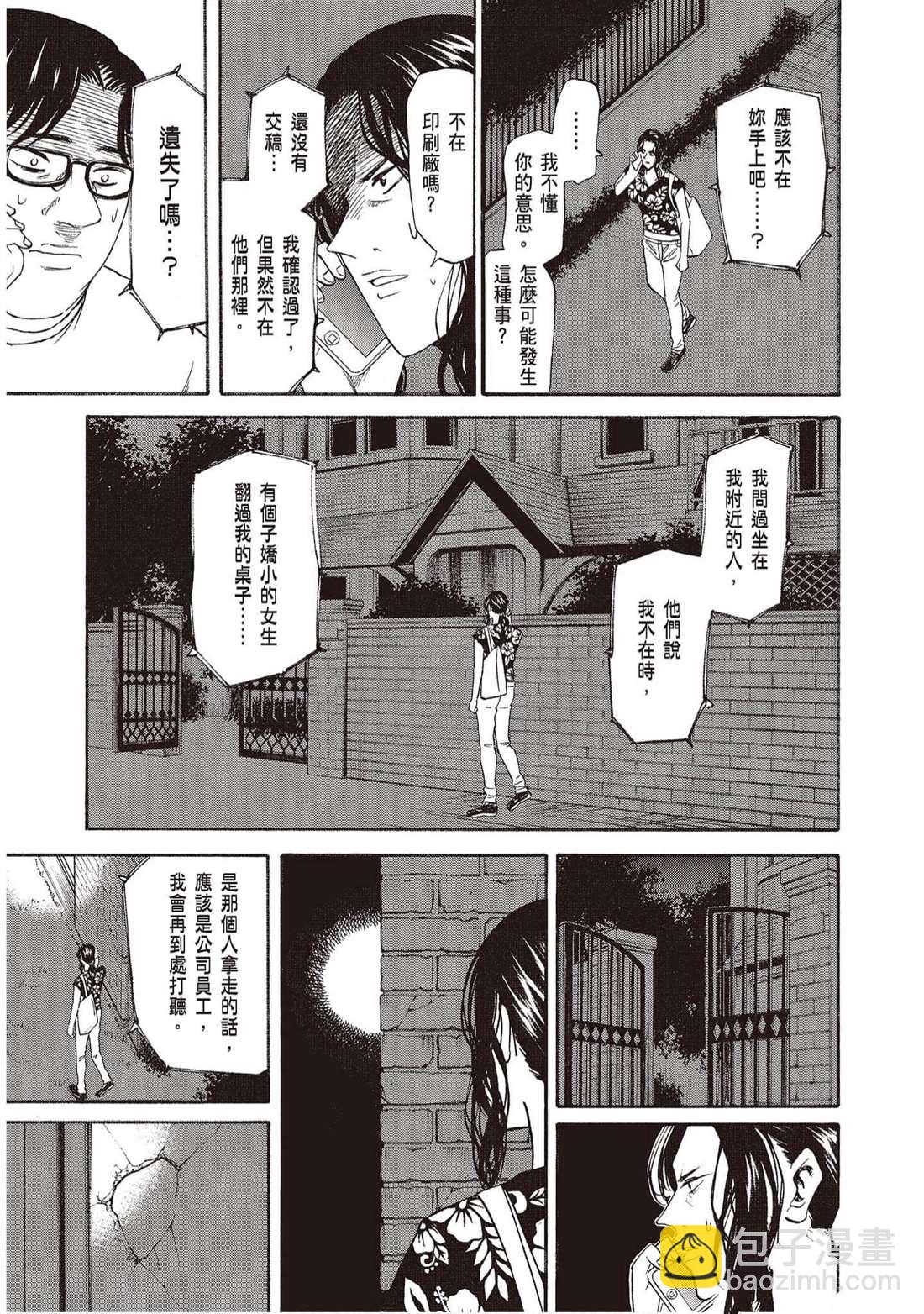 《响成为小说家的方法》第13卷 第28页
