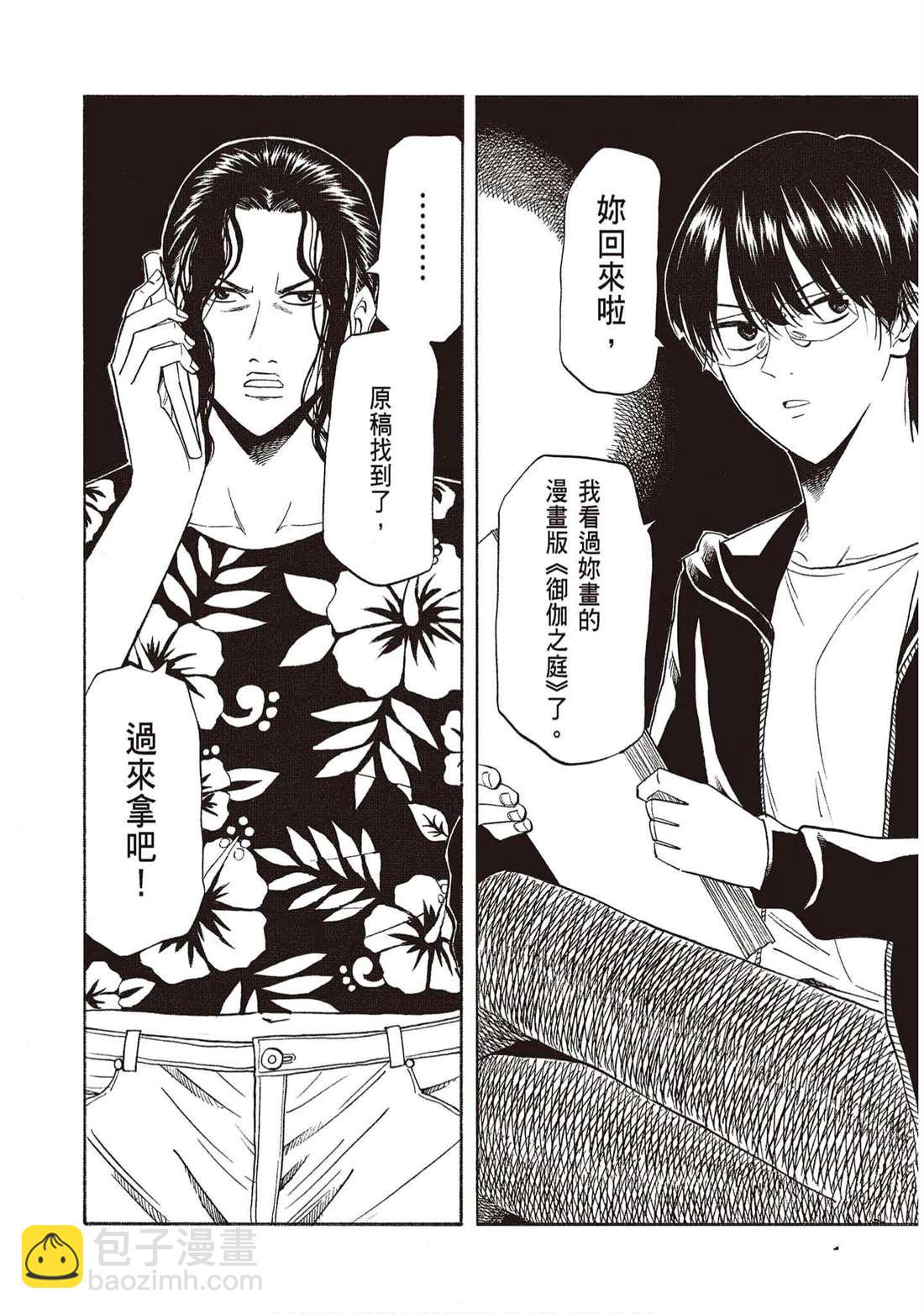 《响成为小说家的方法》第13卷 第31页