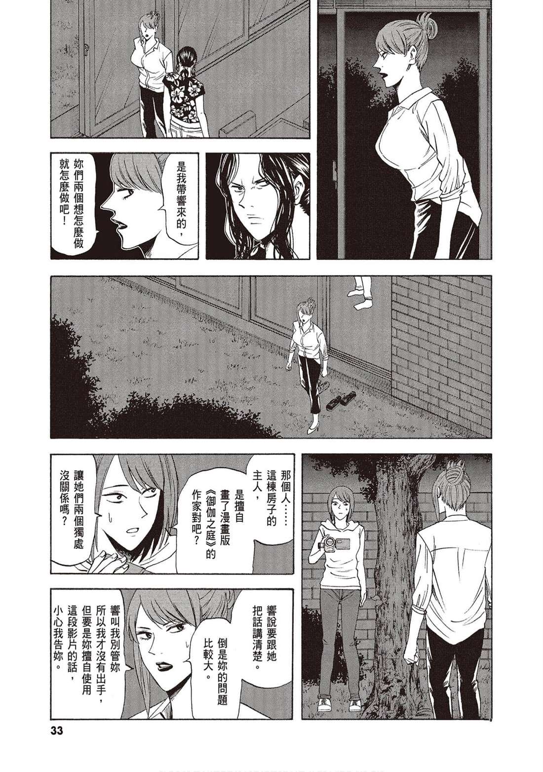 《响成为小说家的方法》第13卷 第32页